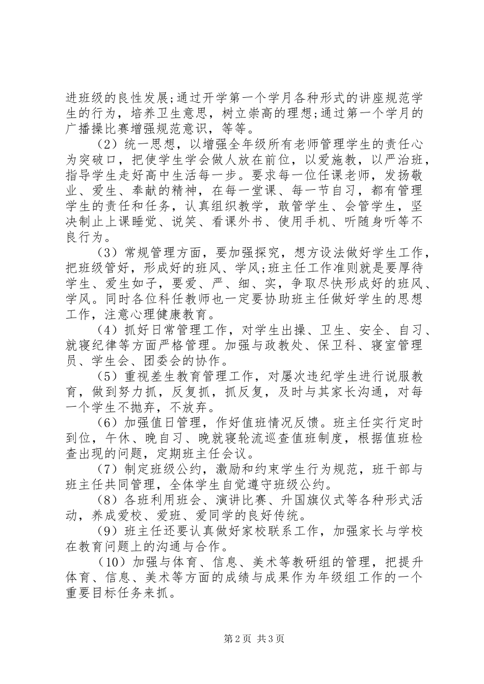 学校教研工作计划 _第2页