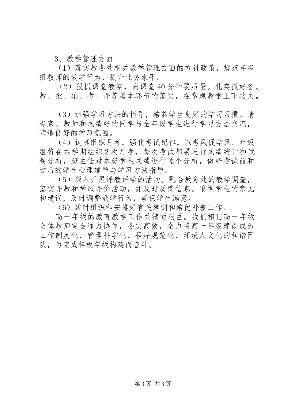 学校教研工作计划 _第3页