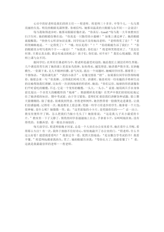 心目中的好老师是我们的班主任