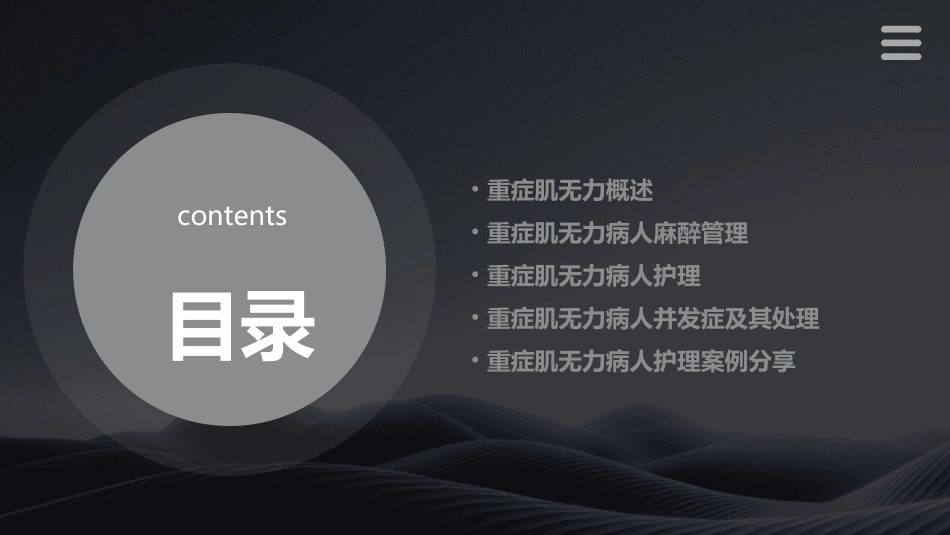 重症肌无力病人麻醉管理护理课件_第2页