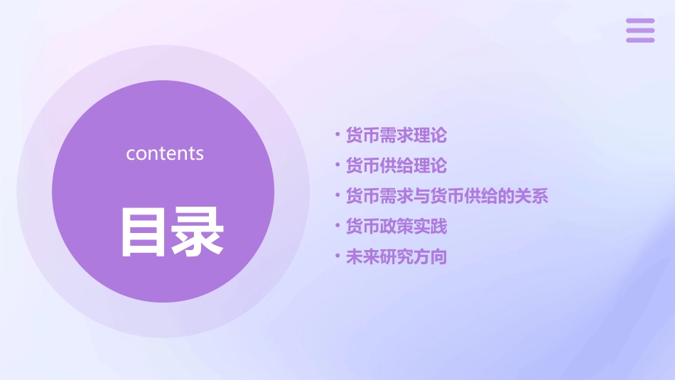 货币需求与货币供给教学课件_第2页