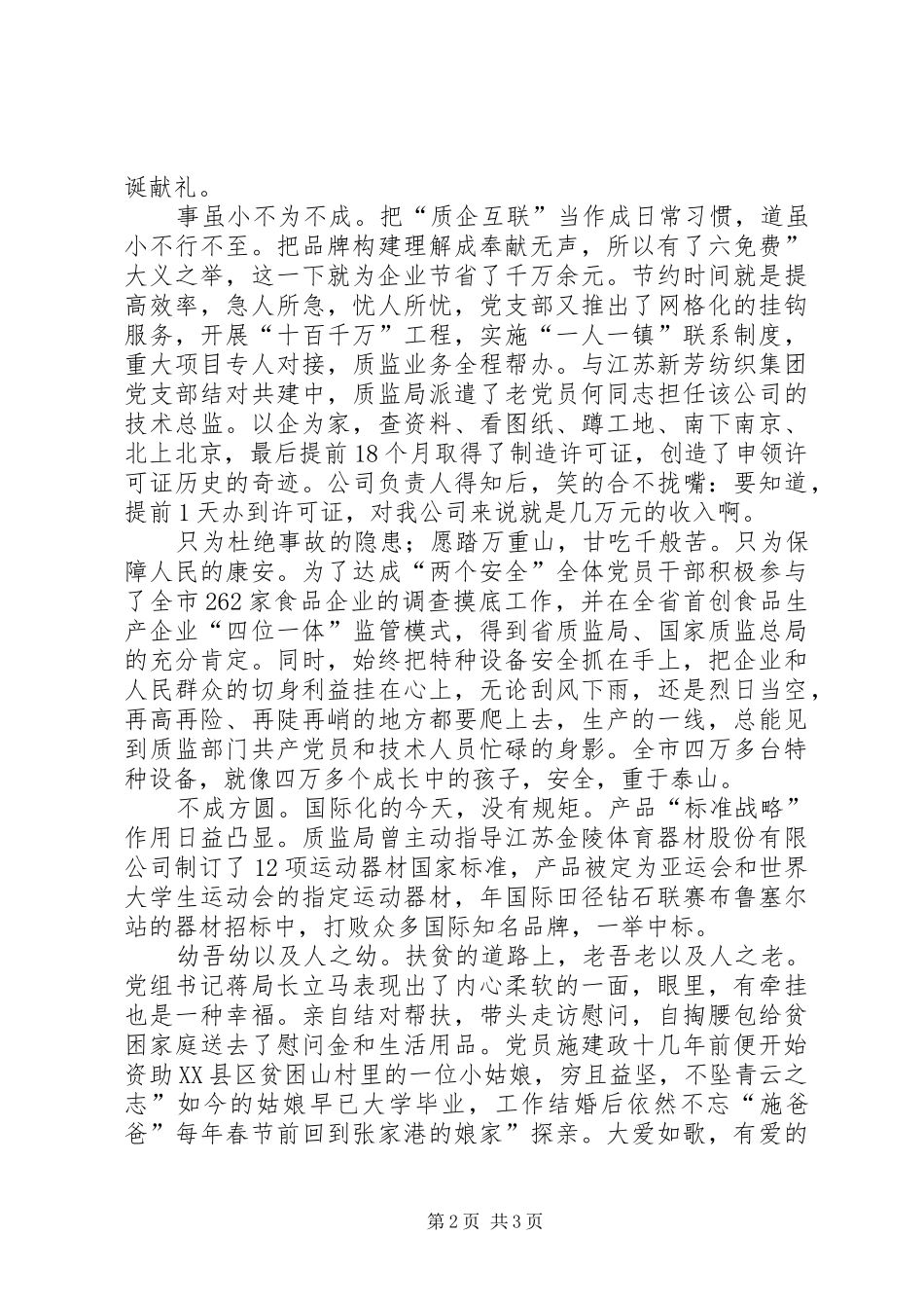 质监局优秀党员讲话范文_第2页