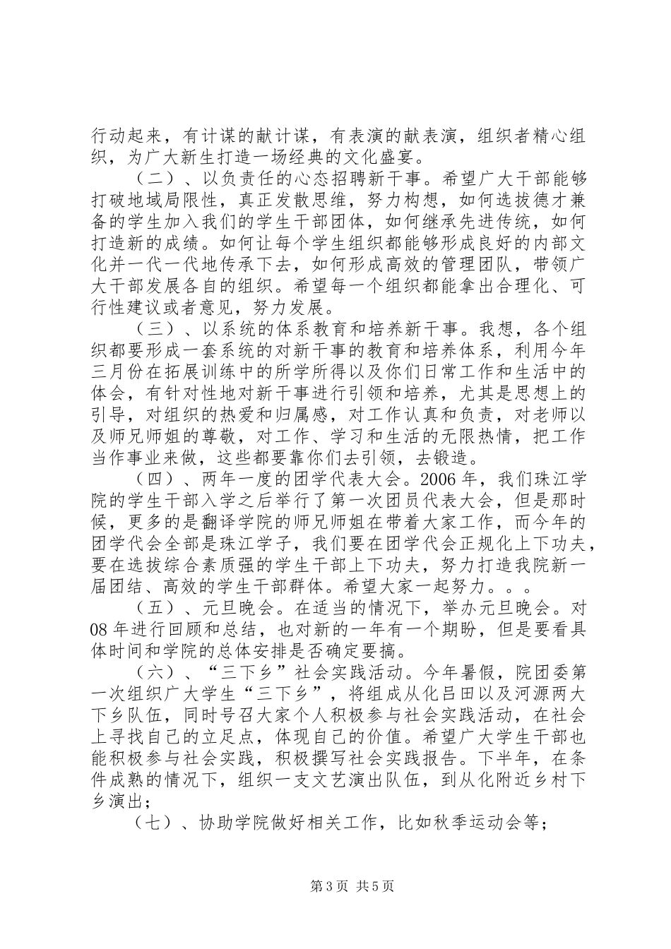 团委表彰大会发言稿_第3页
