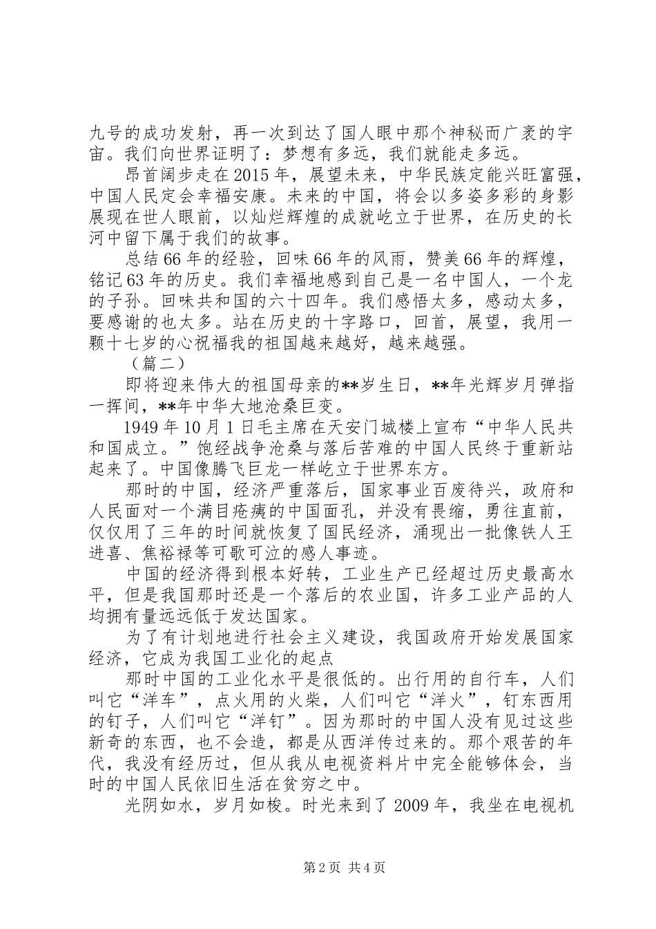 国庆节爱国演讲稿三篇_第2页