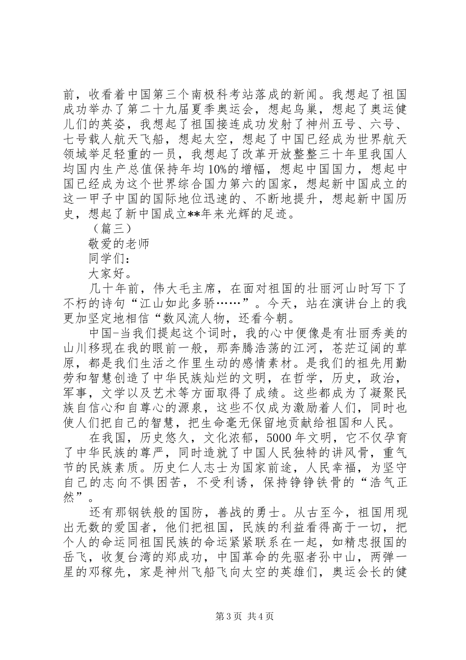 国庆节爱国演讲稿三篇_第3页