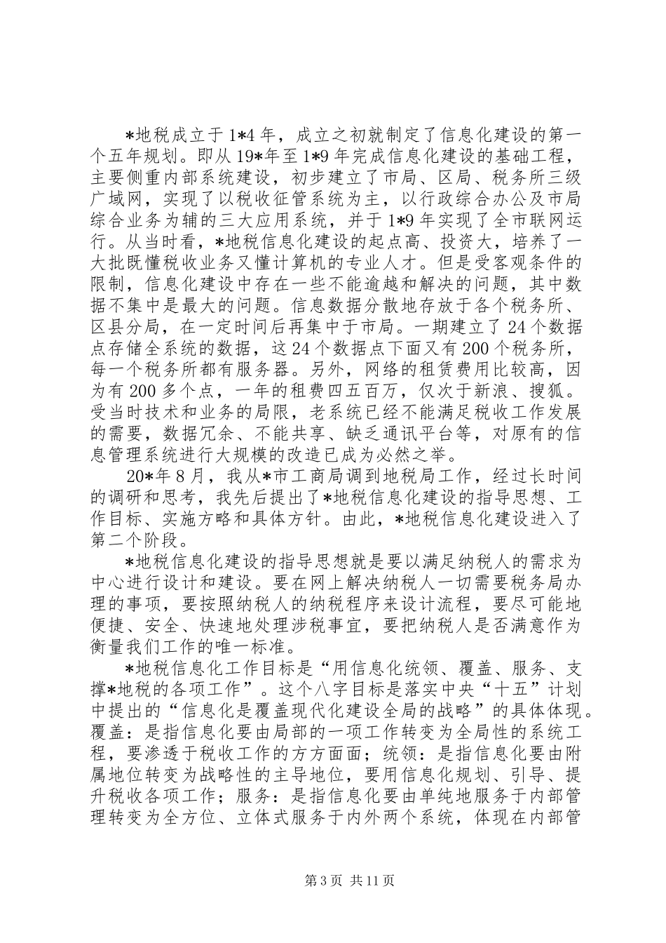 办公室主任会上的讲话_第3页