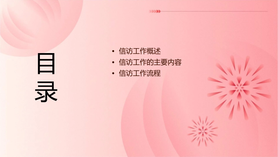 信访工作的基本知识课件1_第2页