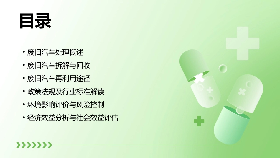 废旧汽车处理与处置课件_第2页