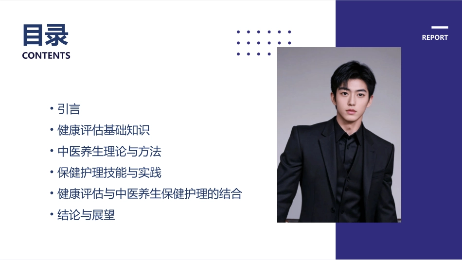 健康评估之中医养生与保健护理课件_第2页
