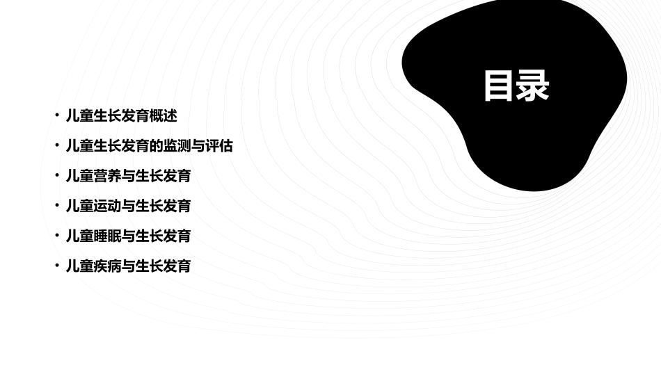 儿童生长发育上海交通大学附属儿童医院沃乐柳课件_第2页