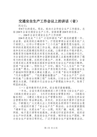交通安全生产工作会议上的讲话（省）