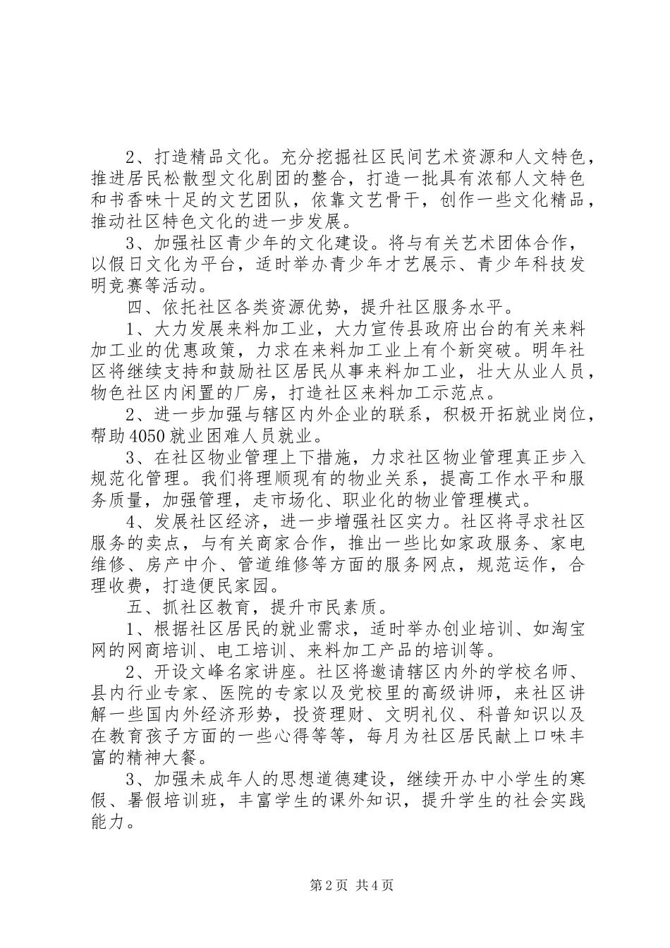 20XX年社区工作计划 (4)_第2页