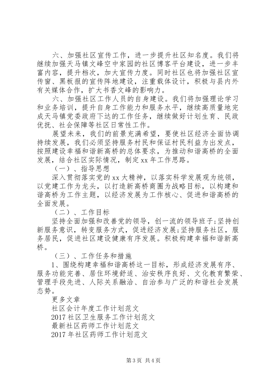20XX年社区工作计划 (4)_第3页