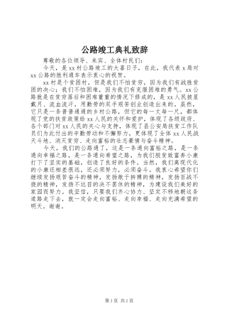 公路竣工典礼致辞