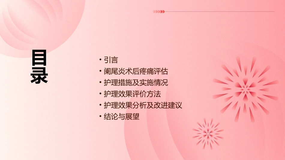 阑尾炎术后患者的疼痛评估及护理效果评价_第2页