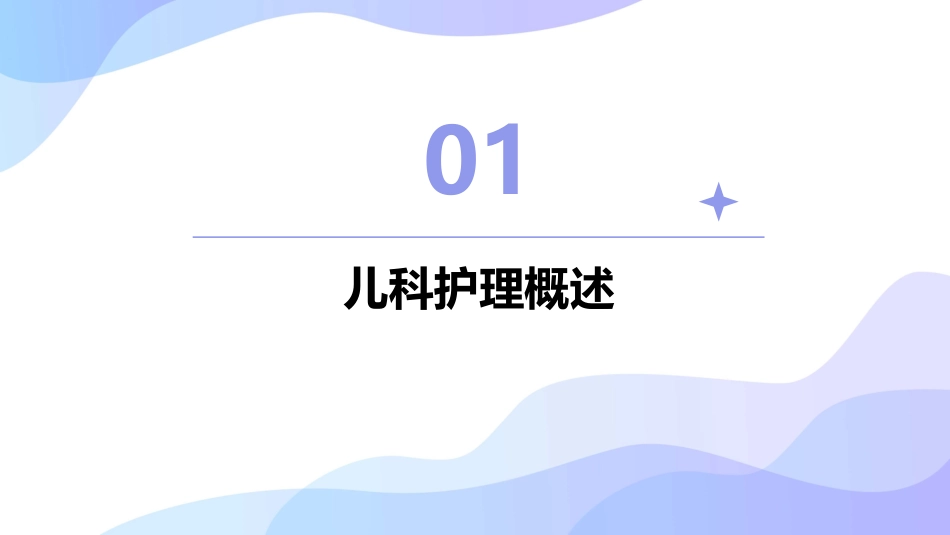 儿科常见病护理实践指南_第3页