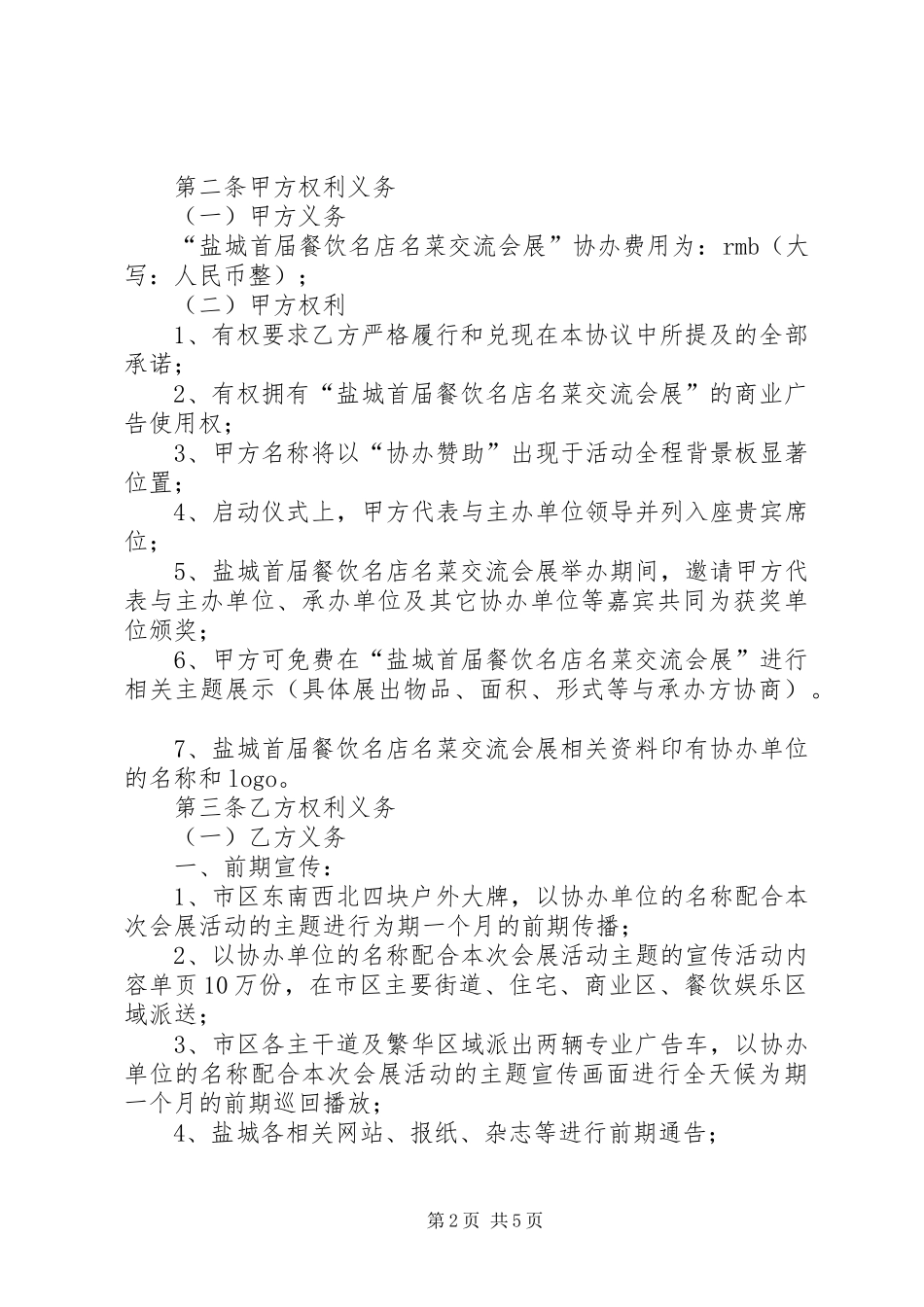 协办单位会议发言(精选多篇)_第2页