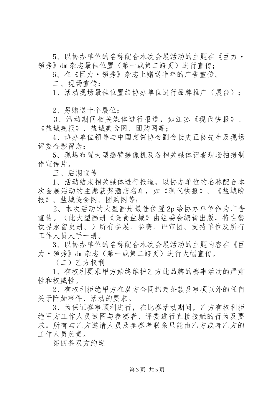 协办单位会议发言(精选多篇)_第3页