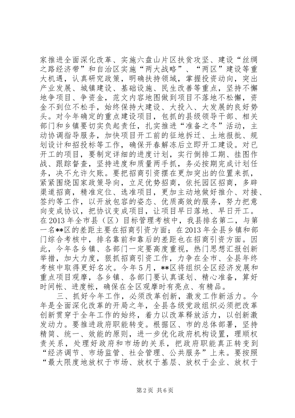 县长在XX年全县工作会议上的讲话材料精选_第2页