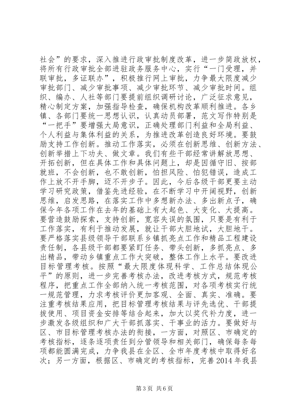 县长在XX年全县工作会议上的讲话材料精选_第3页