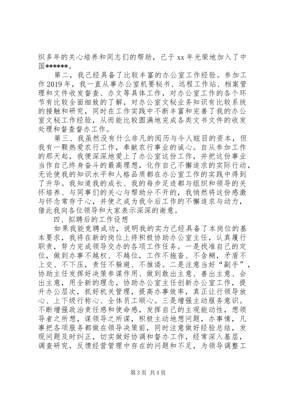 银行岗位竞职上岗演讲稿范文_第3页