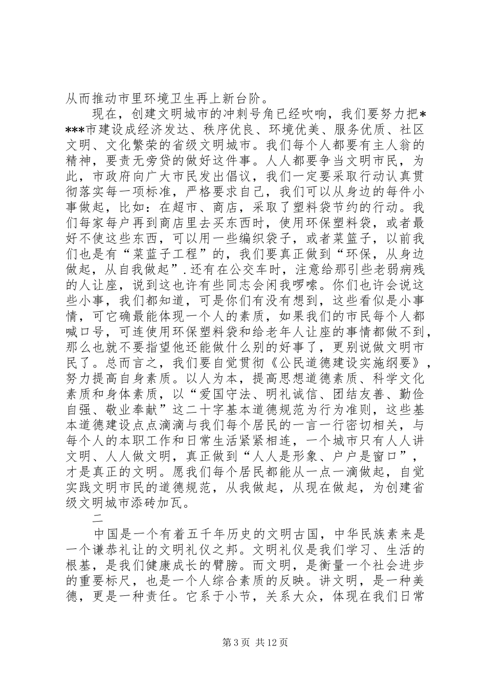 提高全民素质的演讲稿_第3页