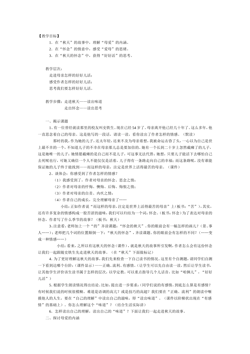 秋天的怀念-(2)_第1页