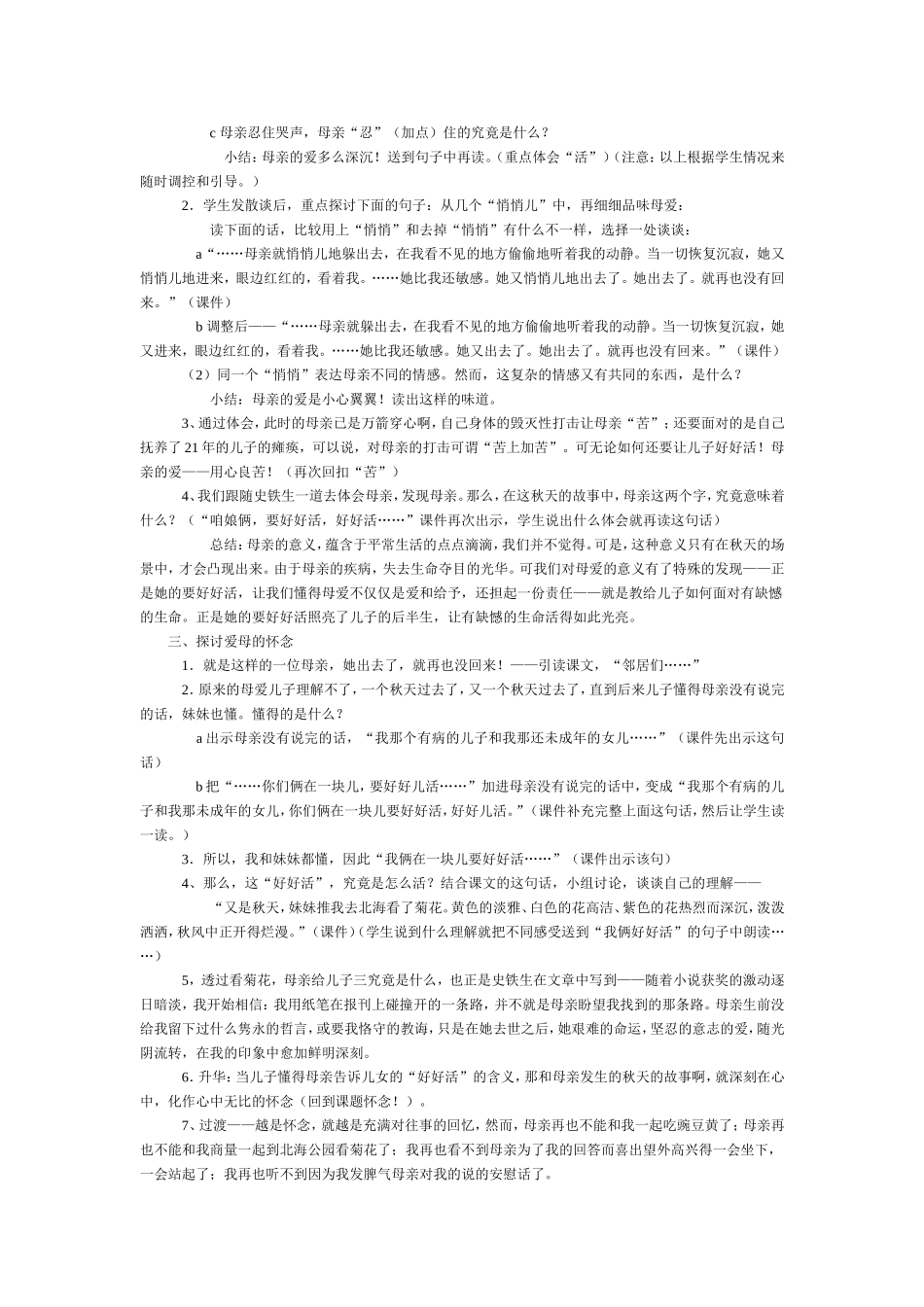 秋天的怀念-(2)_第3页