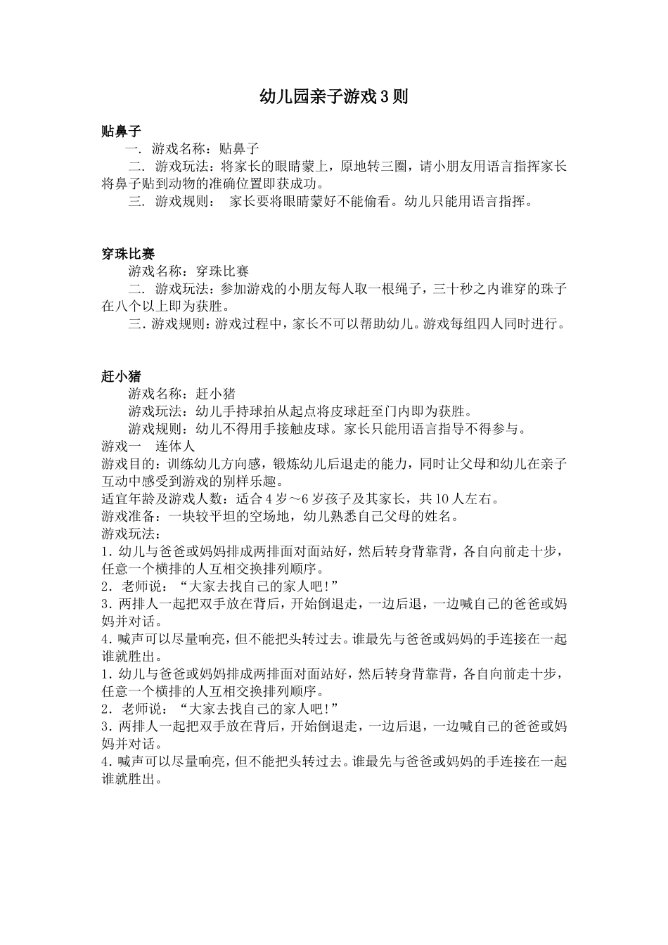 幼儿园亲子游戏3则_第1页