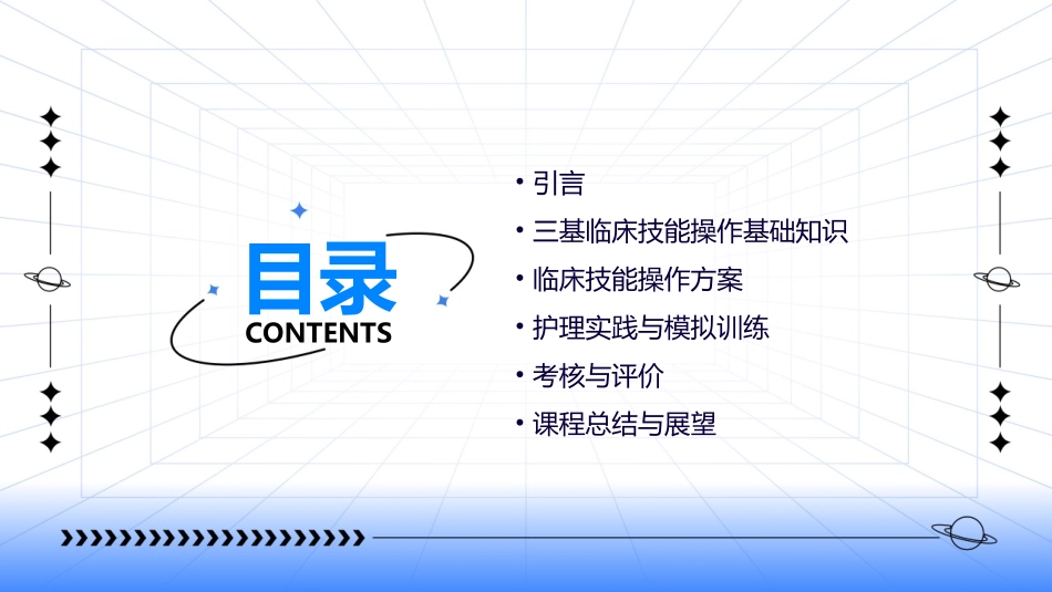 三基临床技能操作方案护理课件_第2页