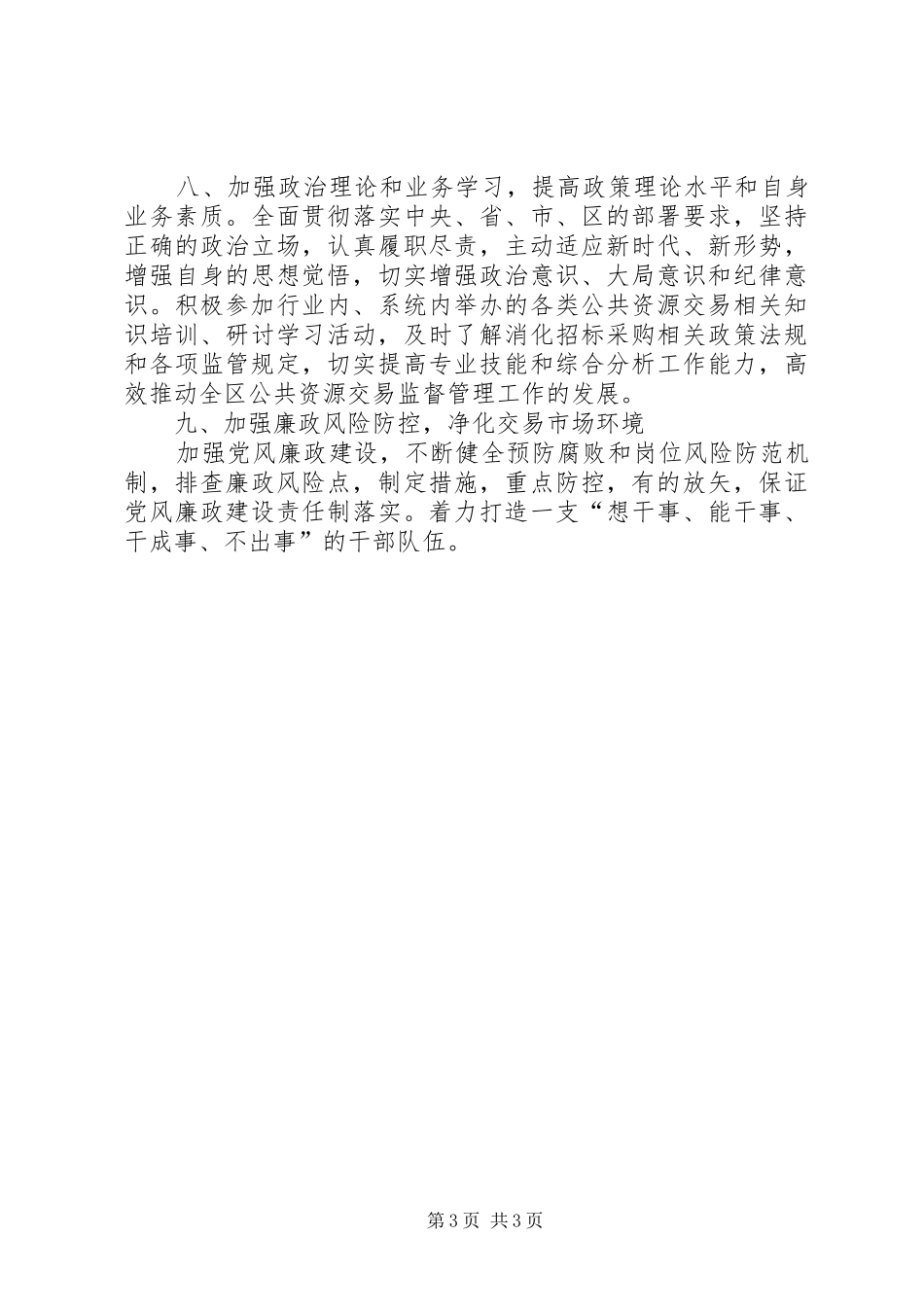区公管局XX年工作计划 _第3页