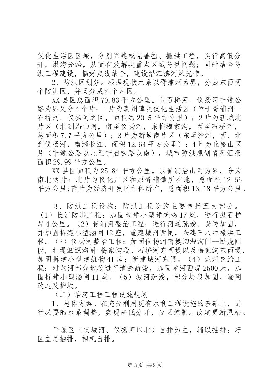 城市防洪规划情况汇报 _第3页