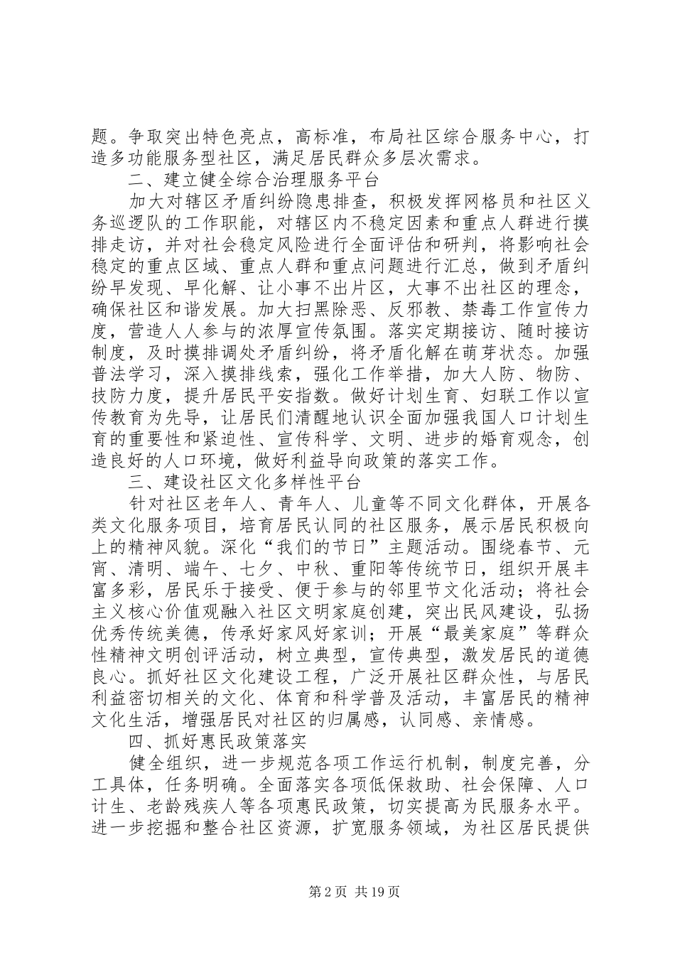 社区XX年工作计划六篇 _第2页