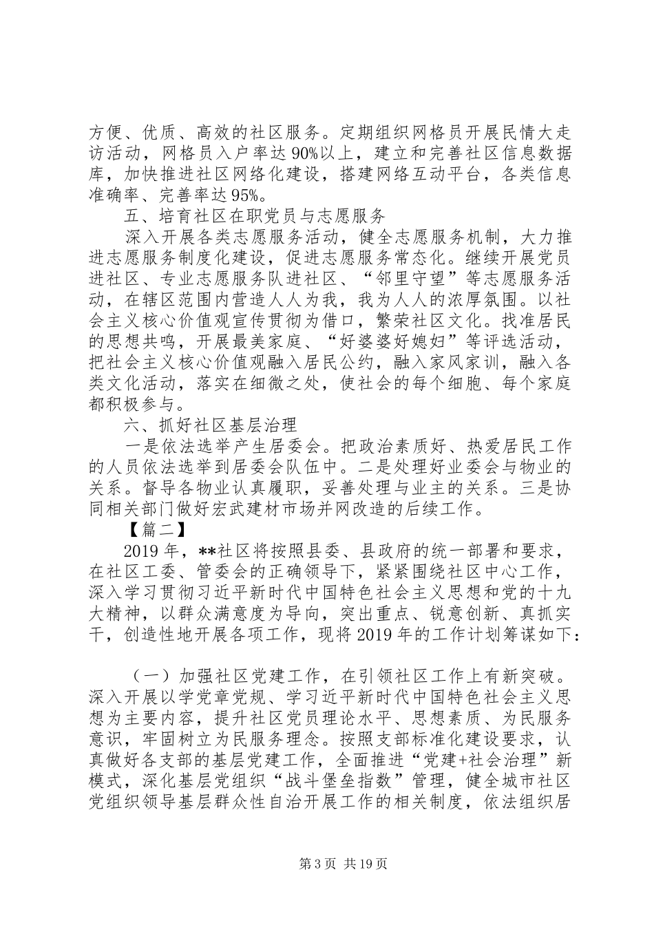 社区XX年工作计划六篇 _第3页