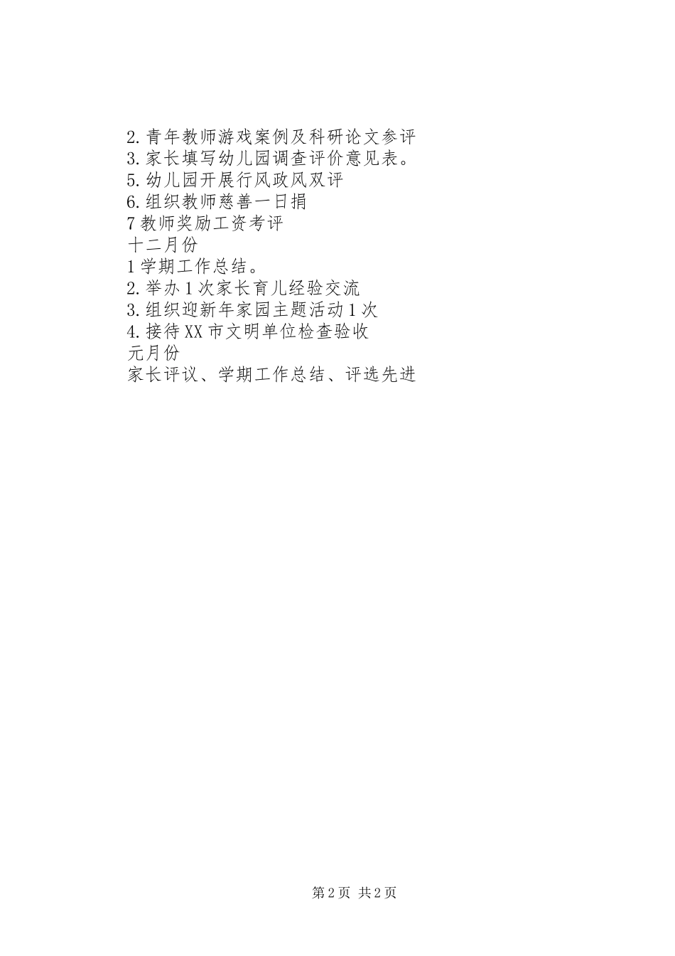 XX年下半年分月工作安排 _第2页