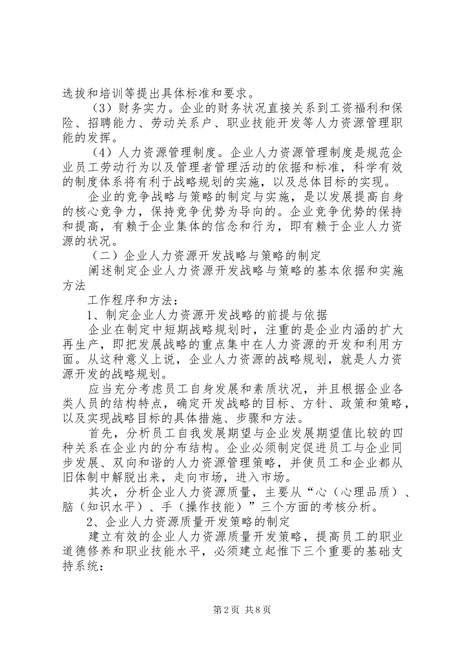 企业人力资源规划方案 _第2页