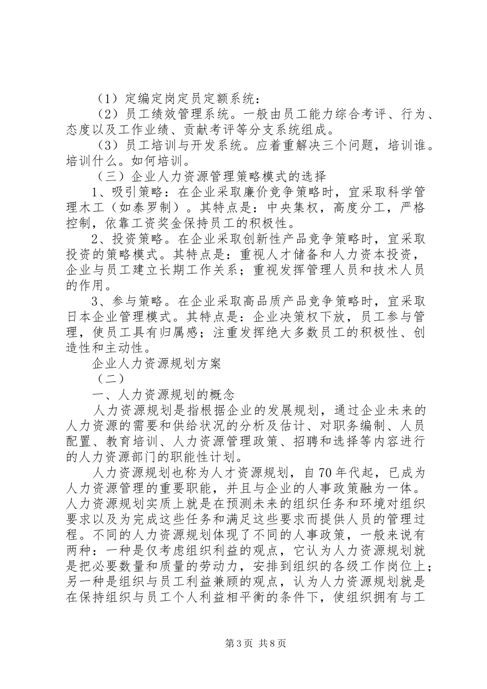 企业人力资源规划方案 _第3页