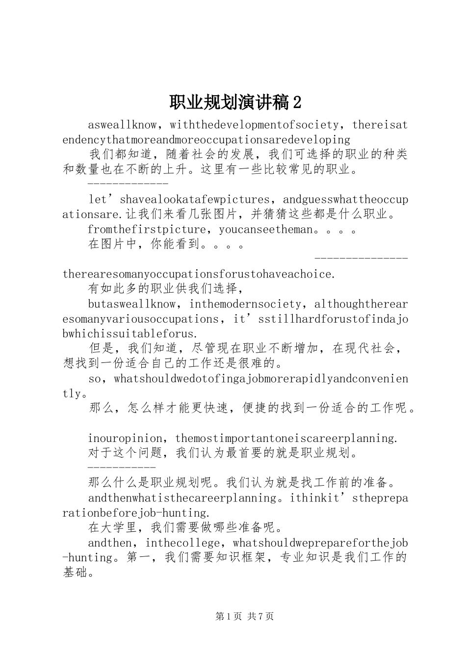 职业规划演讲稿2 (4)_第1页