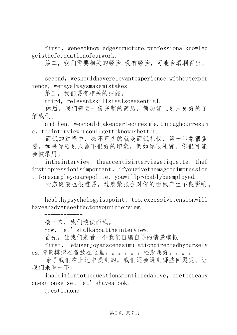 职业规划演讲稿2 (4)_第2页