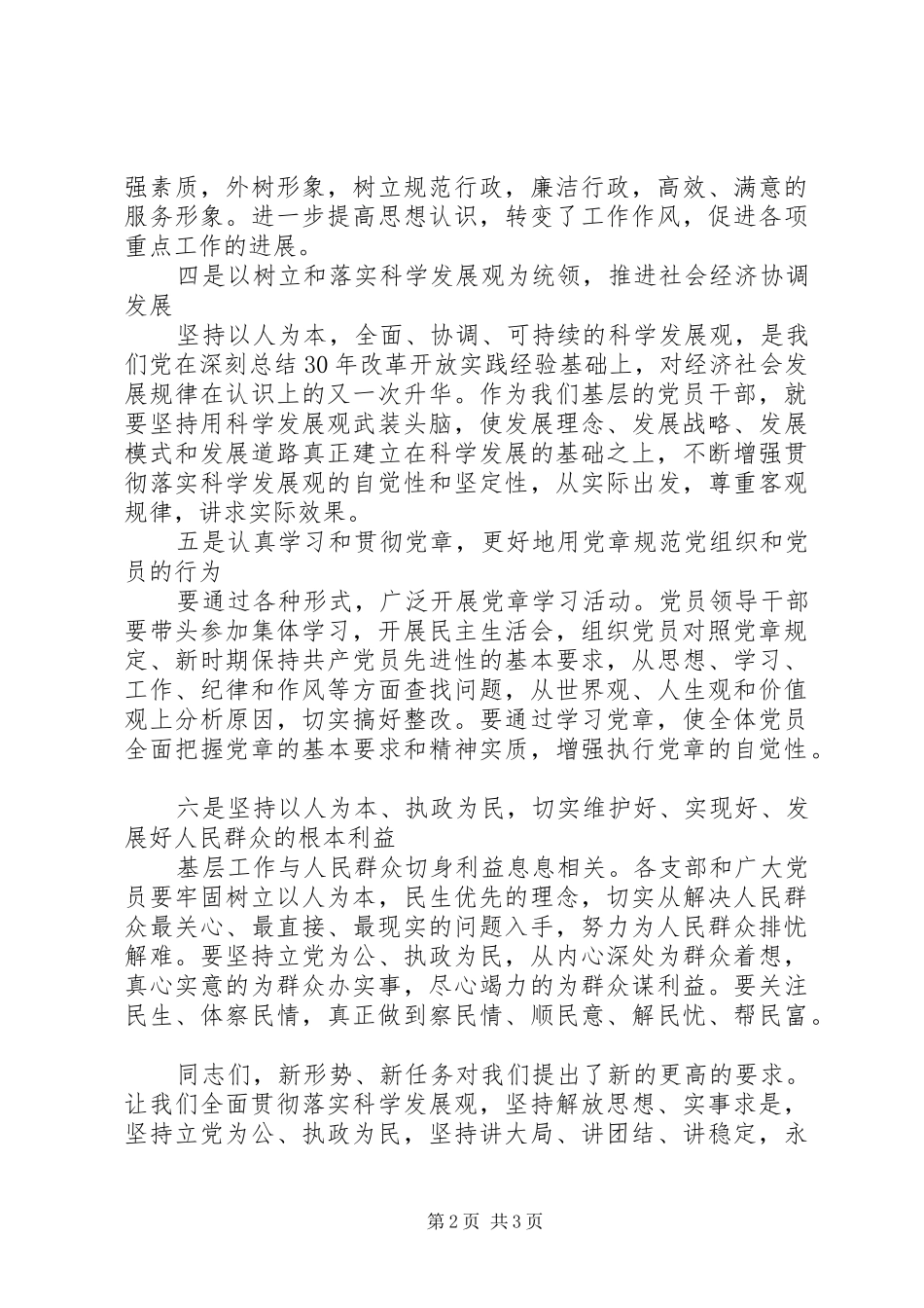 村支书在“七一”建党节上的讲话_第2页