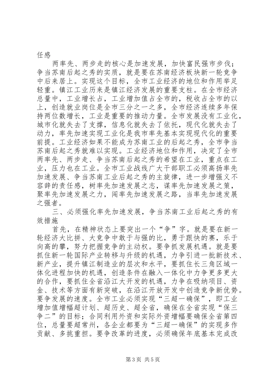 在全市工业经济推进会上的讲话_第3页