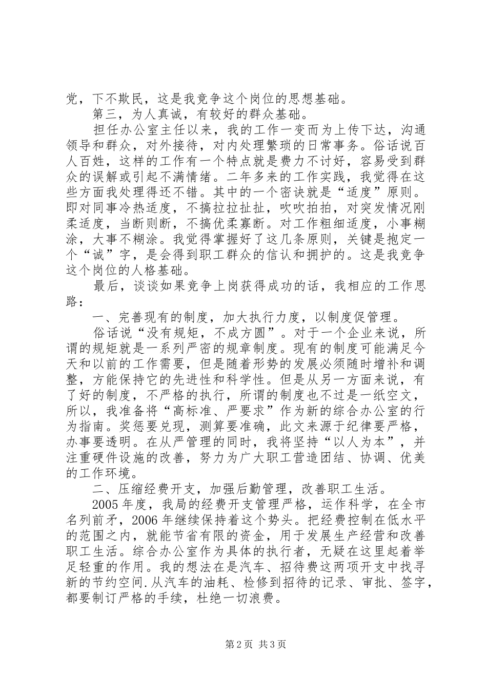 综合办公室竞聘演讲_第2页