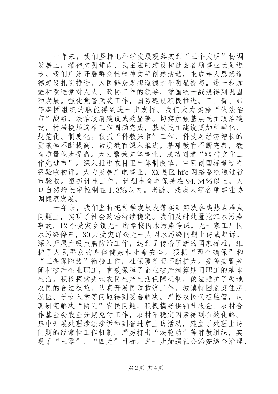 在XX年简X市各界人士新年茶话会上的讲话_第2页