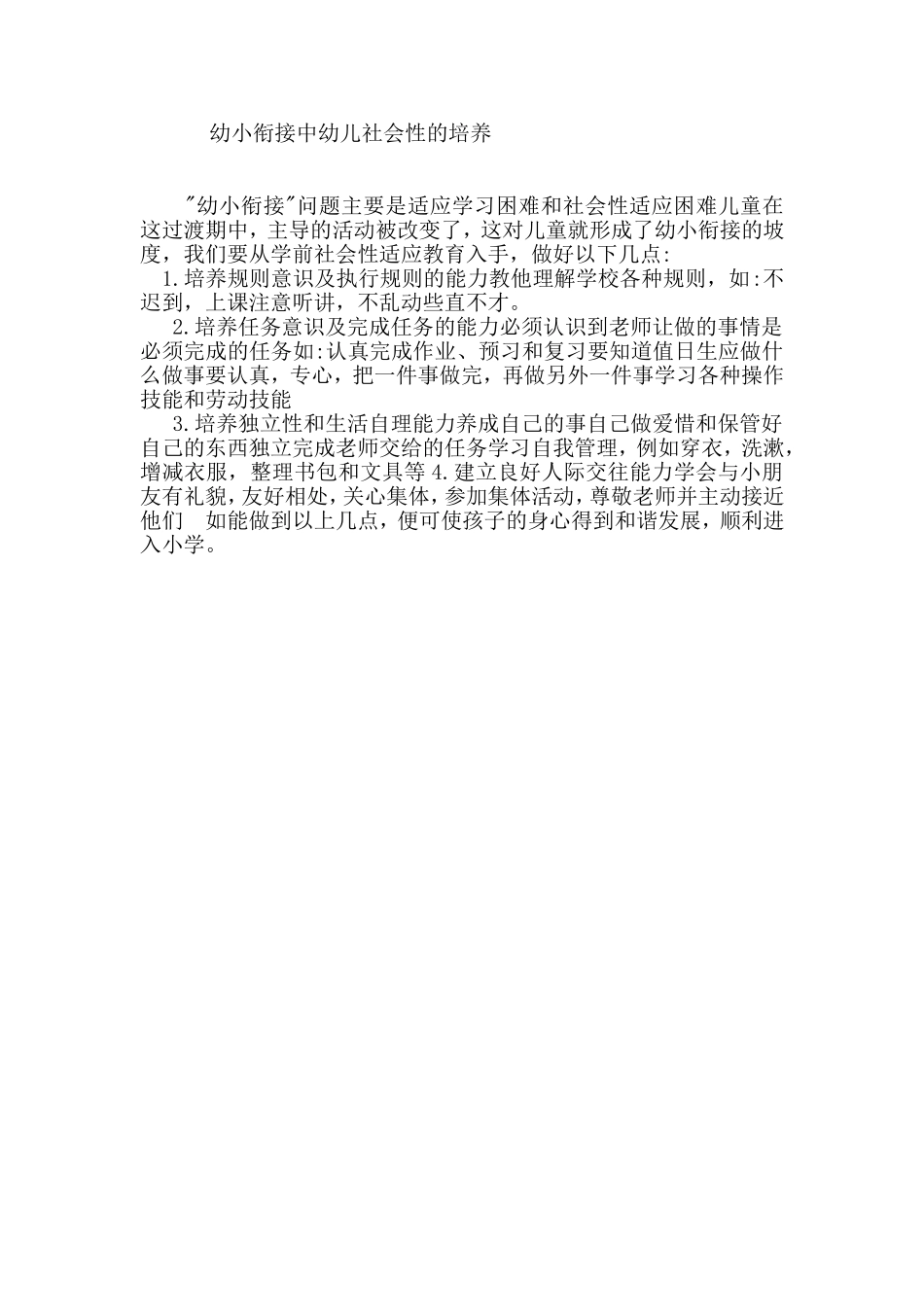 幼小衔接-(2)_第1页