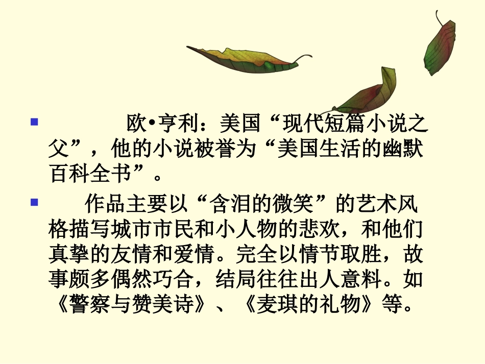 最后一片叶子_第2页