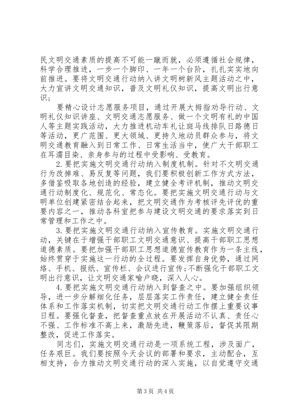 文明交通行动动员部署会议上的讲话_第3页