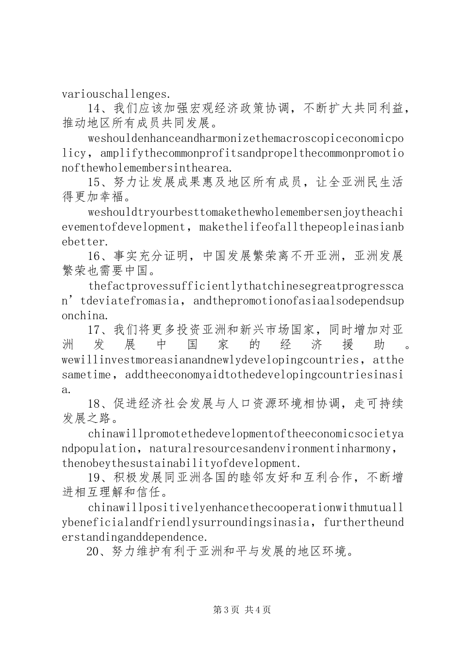 博鳌论坛,马克强讲话_第3页