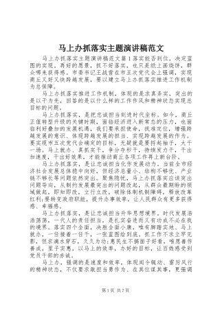 马上办抓落实主题演讲稿范文