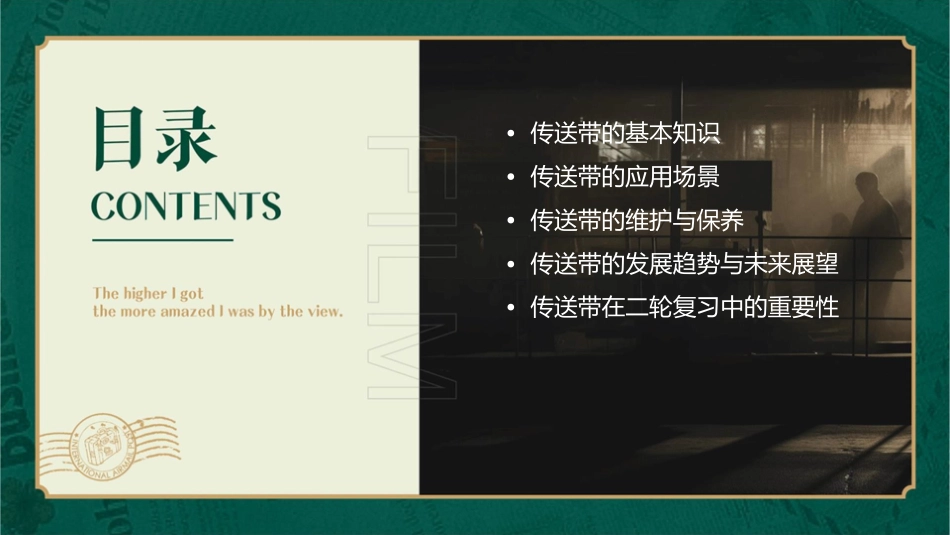 二轮复习传送带课件1_第2页