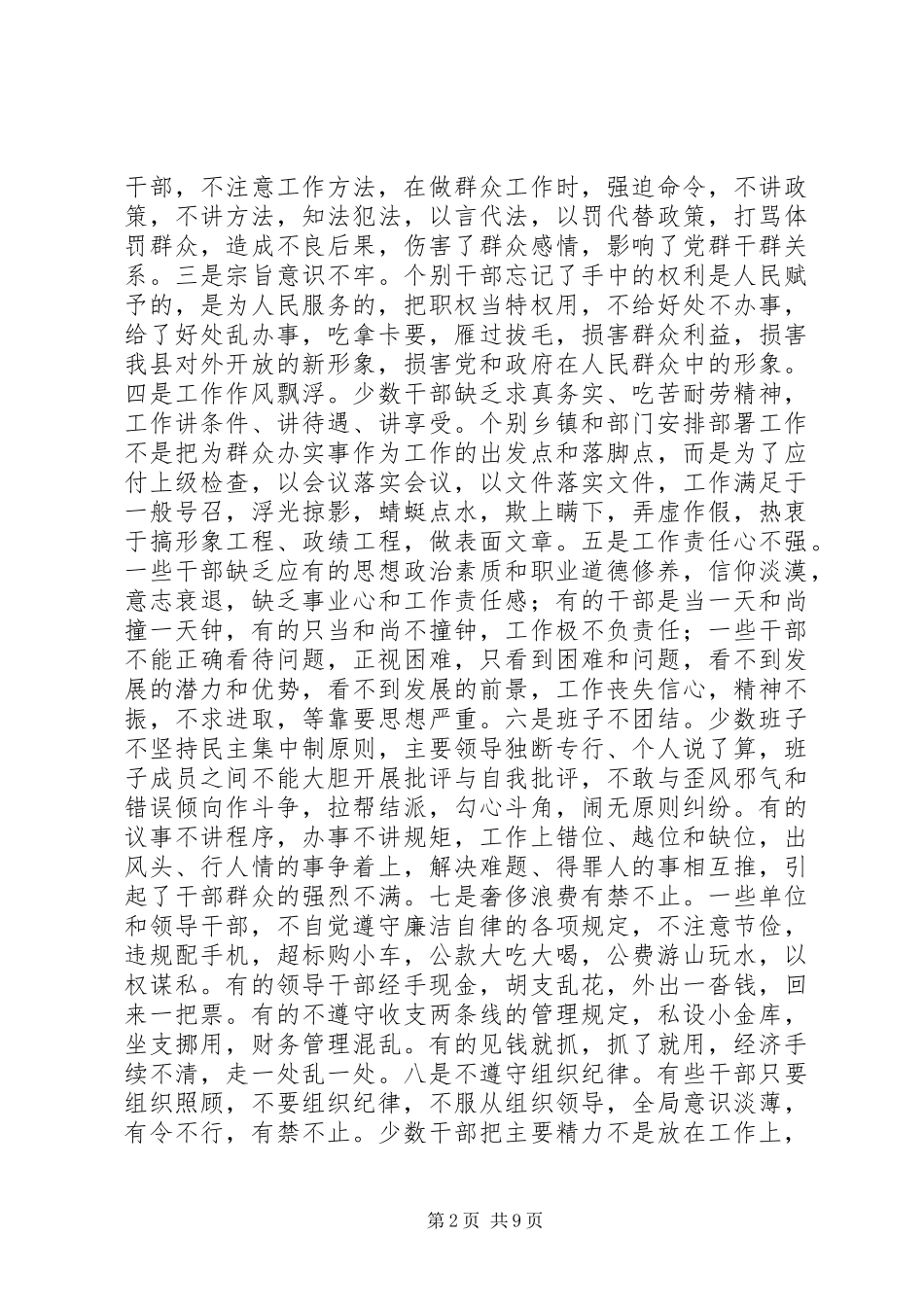 在全县加强干部监督严肃干部纪律工作会议上的讲话_第2页